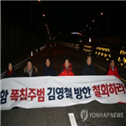 김영철,저지,방한