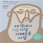 사람,세상,지혜,생각,자신