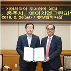 충주시,에이치엘그린파워