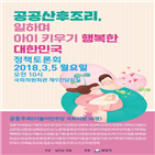 공공산후조리,정책토론회