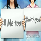 인권단체,강사,성희롱