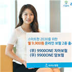 보장,9900one,가입금액