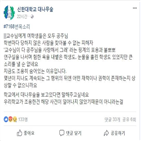 교수,신한대,성추행,조사