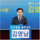 의원,서구청,출마