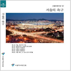 서울,축구,경평전,편찬원