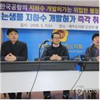 지하수,허가,한국공항,취수,규정