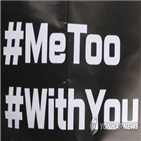 피해자,위드유,성희롱