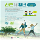 청년,참가자,산촌,산림청,산촌생활