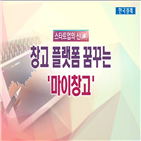 마이창고,창고,서비스,기업,업체,고객,제공,창고업체,대표,스타트업