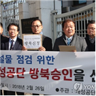 방북,개성공단,남북정상회담