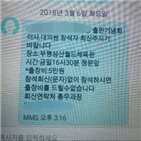 조합,출판기념회,조합원,문자