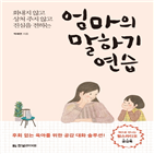 아이,엄마,대화