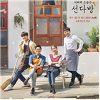 연애,선다방,카페지기,공개