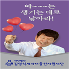 출산,재단,사업,문제,지원,김영식,저출산