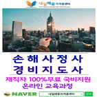 경비지도사,취득,시험,자격증