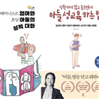 성교육,아들,대화,엄마,문제