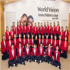 지휘자,합창단,월드비전