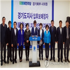 의원,지지,민주당,경기북부