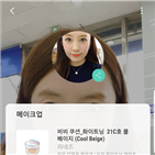 갤럭시,아모레퍼시픽,제품,메이크업,브랜드