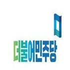 신청,민주당,공천,공모,선거구