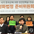 한국군,학살,준비위,시민법정,민간인