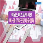 중국,기업,미국,전쟁,주가,수준,폭락사태,무역전쟁,시기,관세