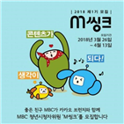 MBC,콘텐츠