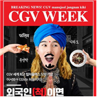 CGV,할인