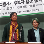 후보,녹색당,지방선거,군소정당,전북도의원