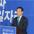 시장,단일화,후보,광주,구축,공정