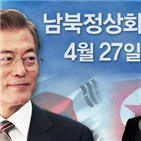 정상회담,실무회담,논의,고위급회담,남북정상회담,합의,준비