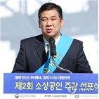 회장,소상공인연합회,소상공인,선거