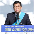 소상공인연합회,소상공인,회장