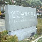 보도,시정권고,미투