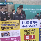 회장,금융지주,상황,사건,가능성