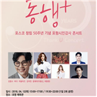 포스코,창립,공연