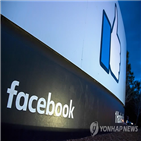 페이스북,개인정보,유출,피해자,한국,이용자