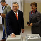 헝가리,총선,비판,피데스,투표율,총리