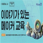 대상,교육,서울디지털재단,메이커,모집,미래