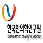 한의학,한의학연,대해,경험,한국