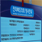 전북도의원,빈칸
