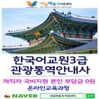 경우,대한,활동,재직,진행,한국어교원3급자격증