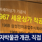 세운상가,세운전자박물관,시기,이후,한국전쟁