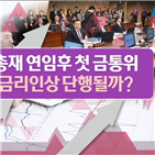 국내,물가,소비자물가,금리,수출,인상,감안,한국은행,소비지출