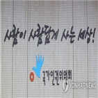 대학,해외여행,직원,인권위