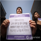 교수,대학,성폭력,성희롱,남성,사건