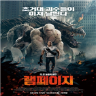 4DX,괴수,램페이지,액션,효과,블록버스터,쾌감