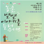 수기공모전,여성농업인,상금