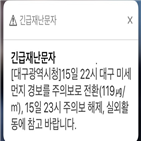 문자,주의보,경보,발송,시민,해제