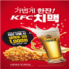 kfc,프로모션,치킨